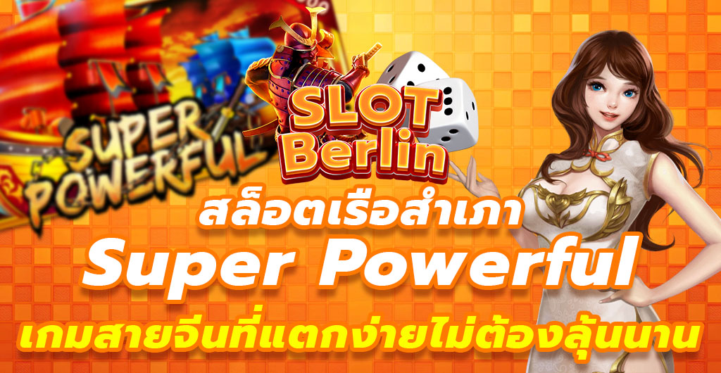 สล็อตเรือสำเภา